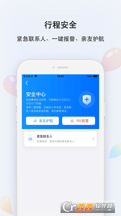 滴答出行乘客版 V7.2.8最新版截图1