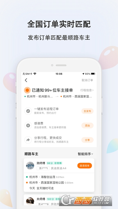 滴答出行乘客版 V7.2.8最新版截图2