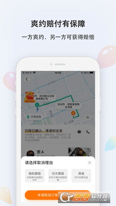 滴答出行乘客版 V7.2.8最新版截图3