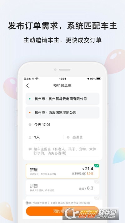滴答出行乘客版 V7.2.8最新版截图4