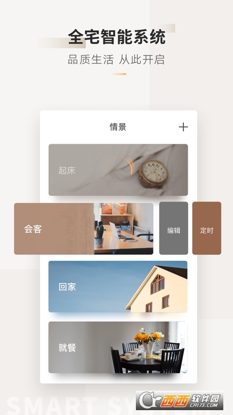 智家365app V5.0.6.304安卓版截图1