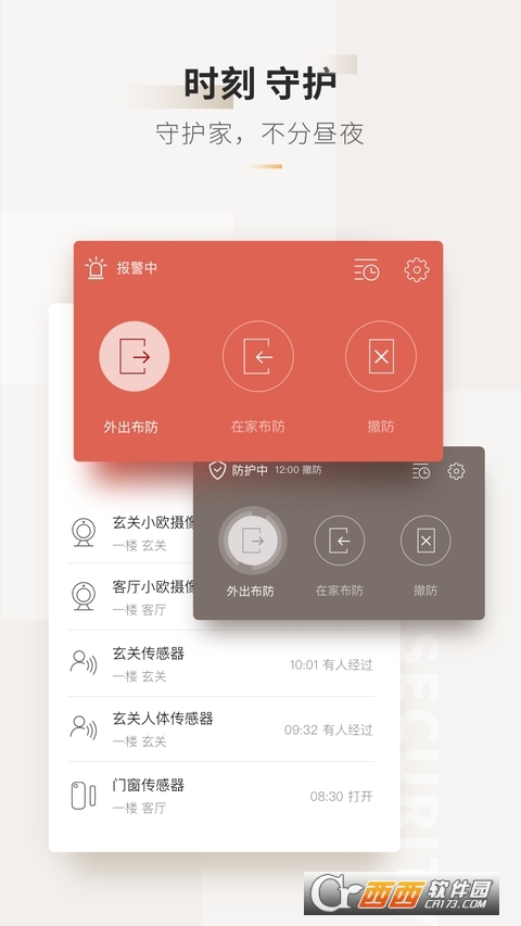 智家365app V5.0.6.304安卓版截图2