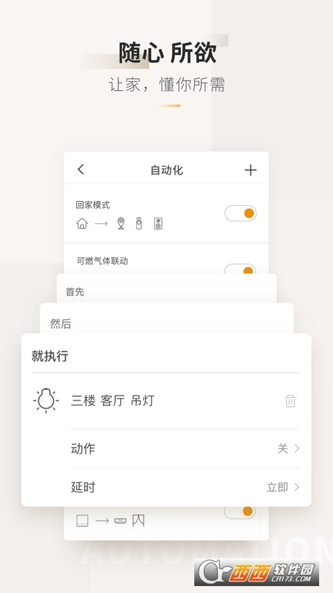 智家365app V5.0.6.304安卓版截图4
