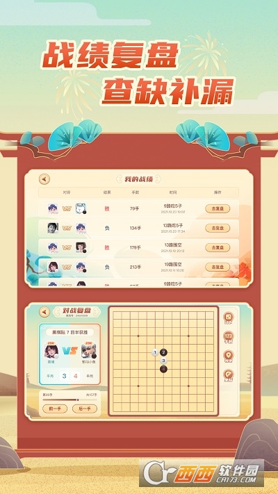有道纵横棋院app V1.1.0安卓版截图1