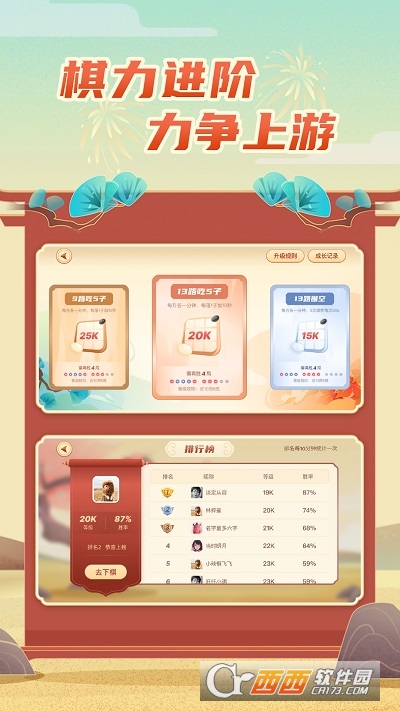 有道纵横棋院app V1.1.0安卓版截图2