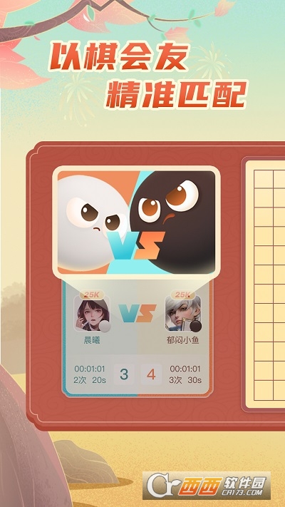有道纵横棋院app V1.1.0安卓版截图4