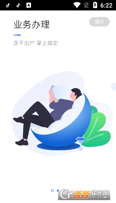 个人所得税手机app V1.8.0安卓版截图2