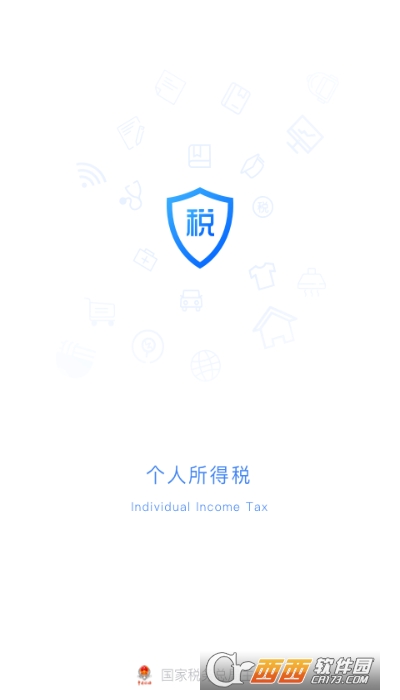 个人所得税手机app V1.8.0安卓版截图4