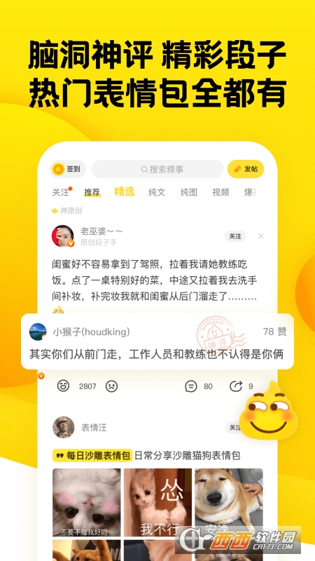 糗事百科app V11.21.1 安卓版截图2