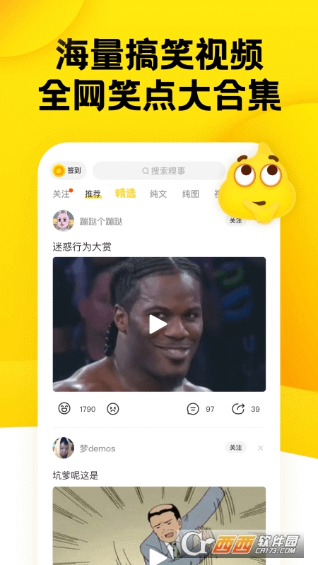 糗事百科app V11.21.1 安卓版截图3
