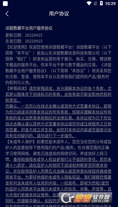 派链数藏 V1.2.2安卓版截图3