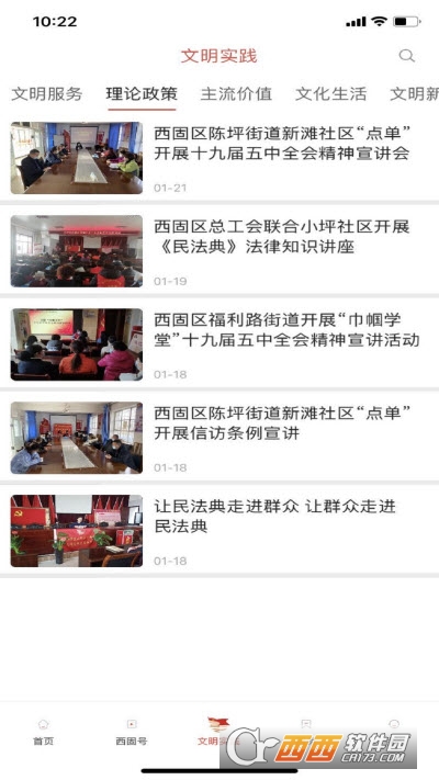 新西固app V2.0.1截图1