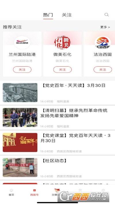 新西固app V2.0.1截图2