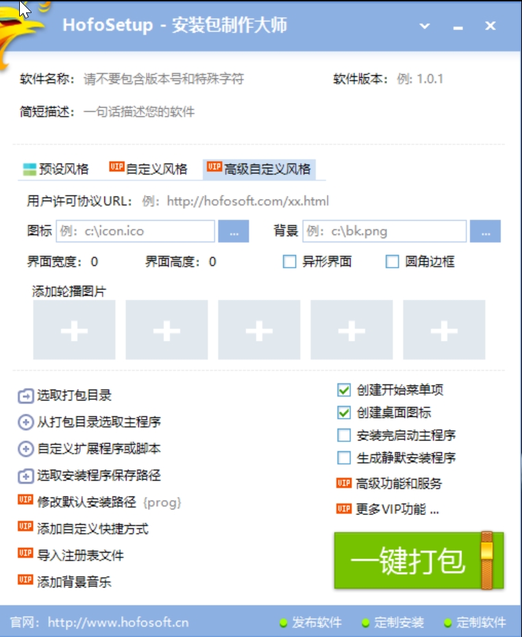 HofoSetup安装包制作大师 V9.3.3.1890截图3