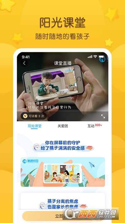 掌通家园阳光课堂 V6.63.1最新版截图1