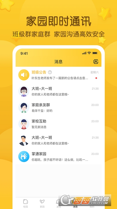掌通家园阳光课堂 V6.63.1最新版截图2