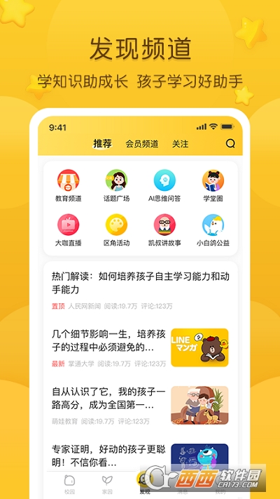 掌通家园阳光课堂 V6.63.1最新版截图3