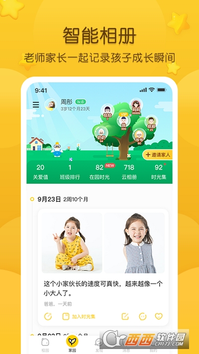 掌通家园阳光课堂 V6.63.1最新版截图4