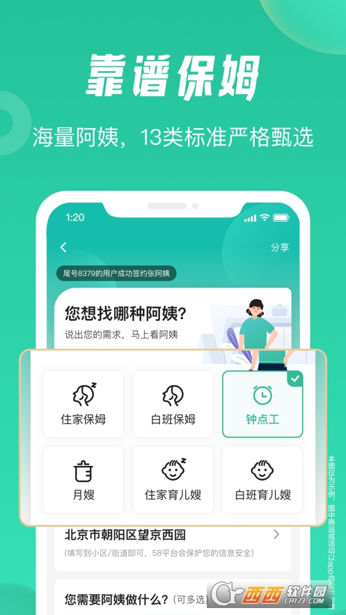 58到家师傅版app V1.9.2截图2