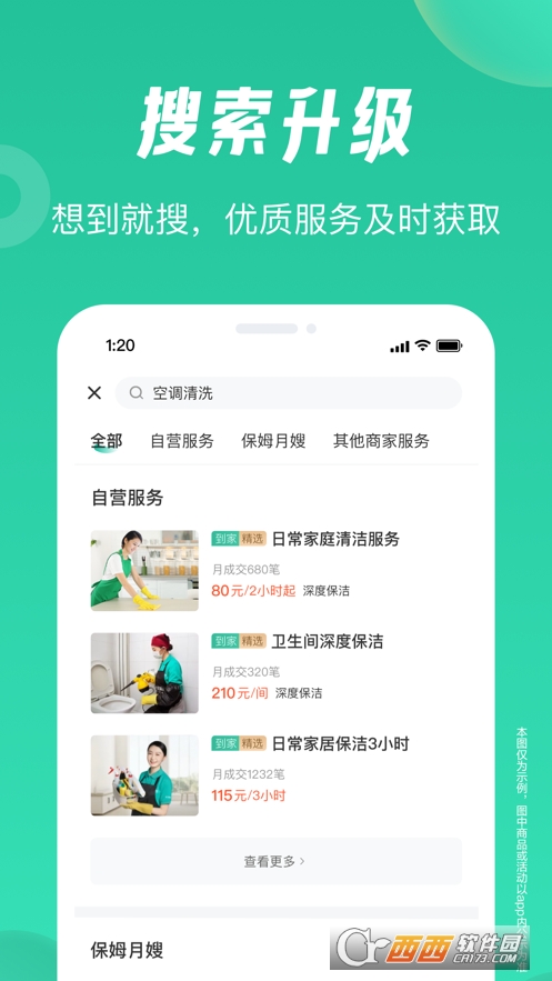58到家师傅版app V1.9.2截图3