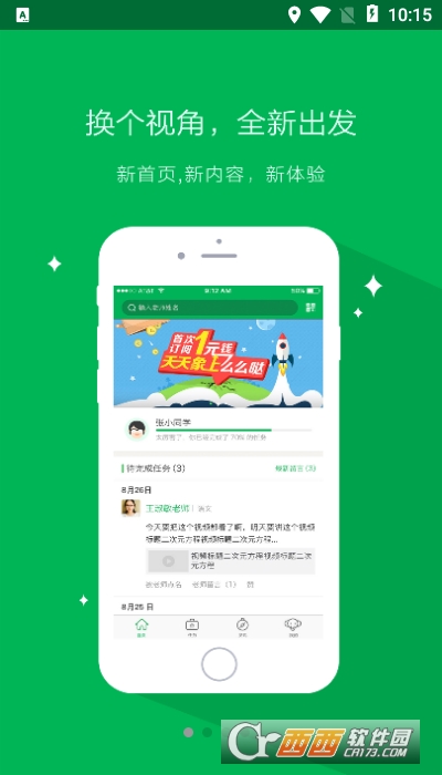 天天象上手机版 V3.0.3截图3