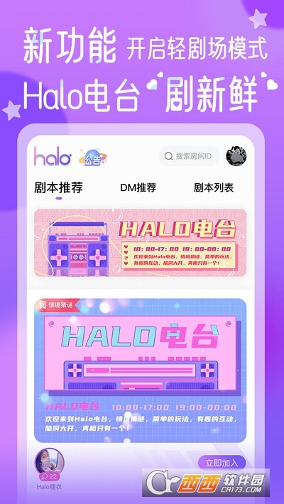 2022HALO剧本杀app V1.0.15最新版截图1