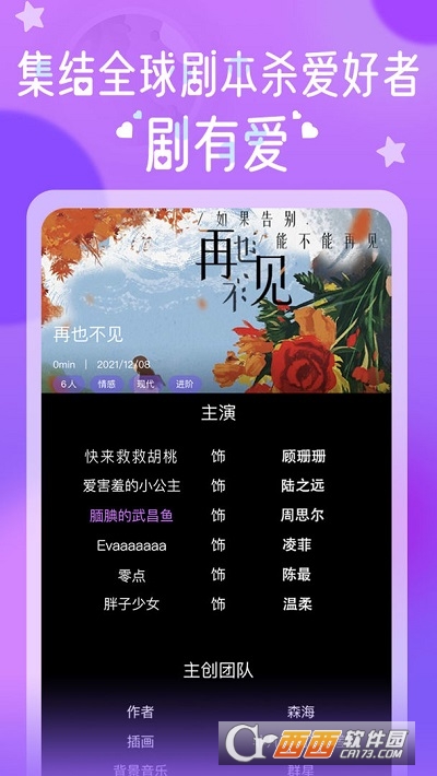 2022HALO剧本杀app V1.0.15最新版截图2