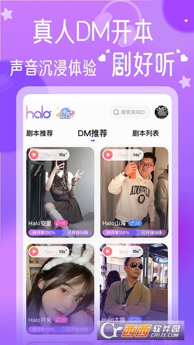 2022HALO剧本杀app V1.0.15最新版截图3