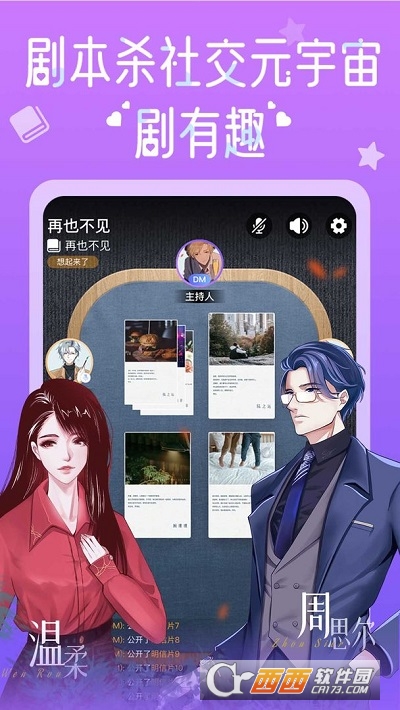 2022HALO剧本杀app V1.0.15最新版截图4