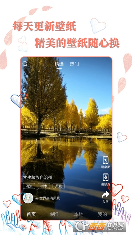 高清壁纸秀软件 V1.3.9 安卓版截图3