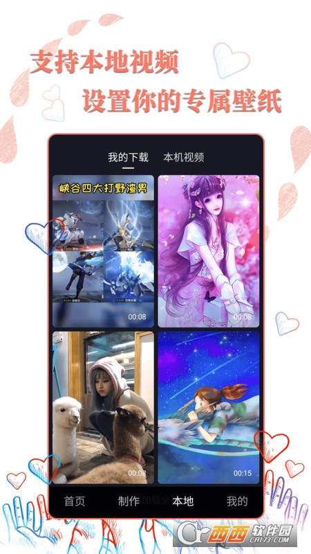 高清壁纸秀软件 V1.3.9 安卓版截图4