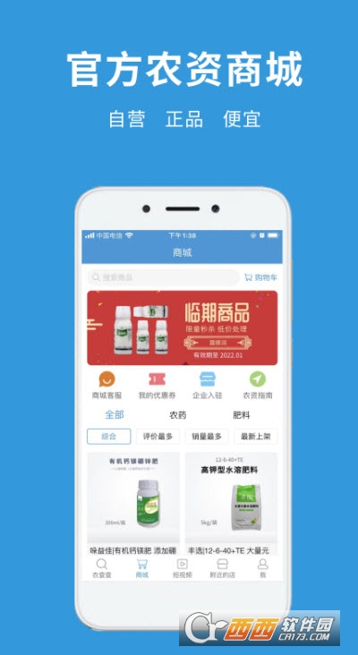 农查查登记证号查询平台 V3.0.0截图1