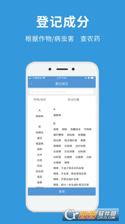 农查查登记证号查询平台 V3.0.0截图2