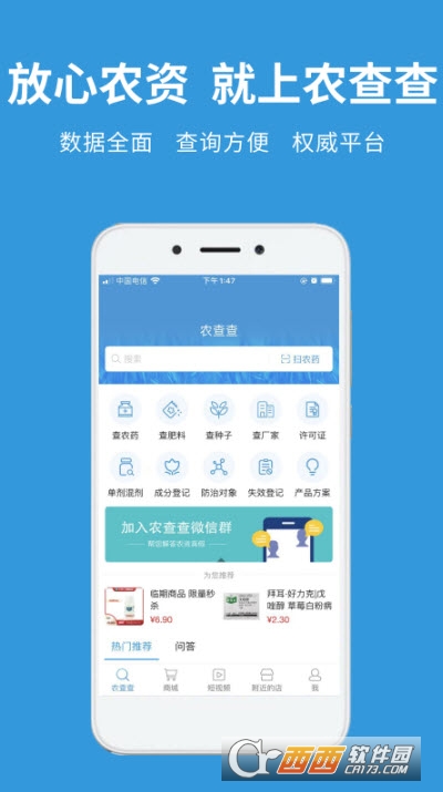 农查查登记证号查询平台 V3.0.0截图3