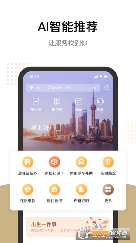 上海随申办市民云核酸检测结果查询 V7.3.0 官方版截图2