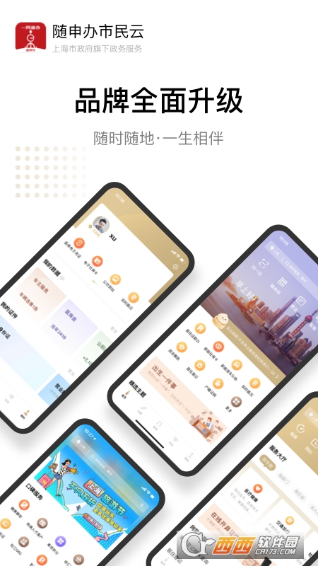 上海随申办市民云核酸检测结果查询 V7.3.0 官方版截图3
