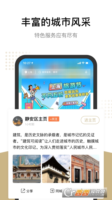 上海随申办市民云核酸检测结果查询 V7.3.0 官方版截图4
