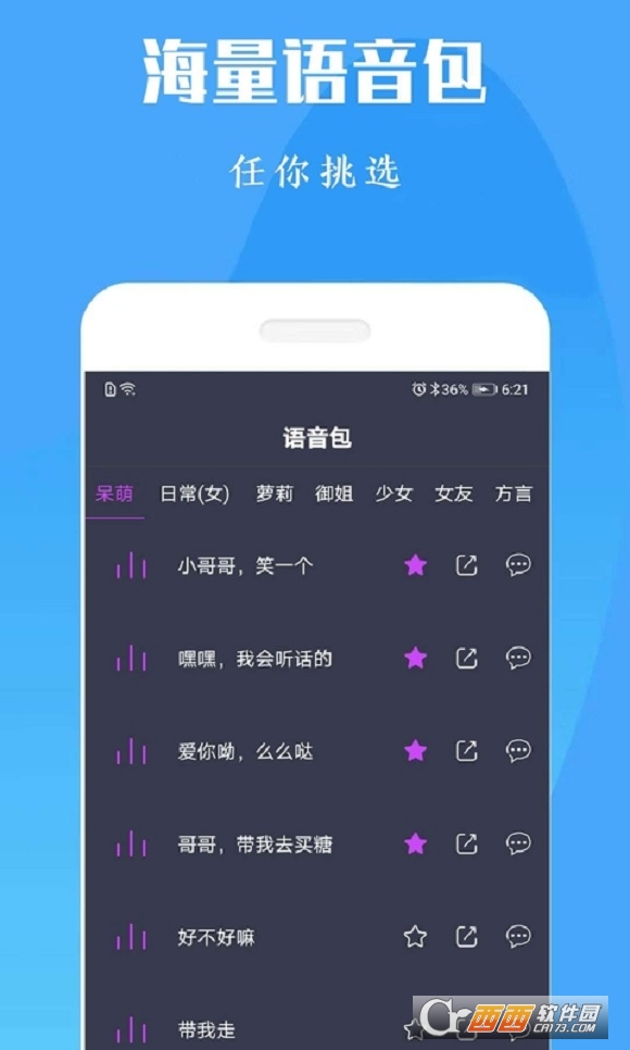 专业吃鸡变声器免费版 V120220308 安卓版截图2