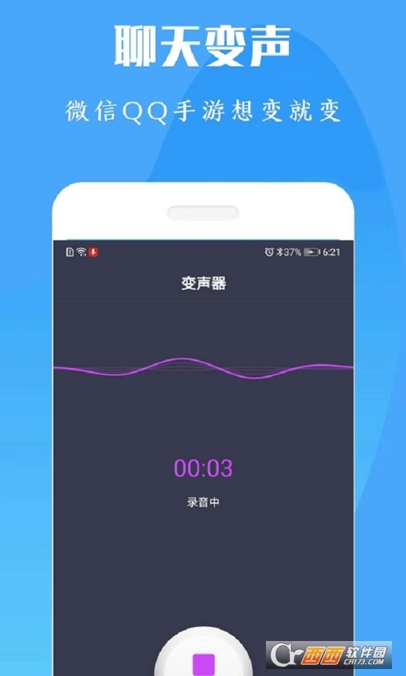 专业吃鸡变声器免费版 V120220308 安卓版截图4