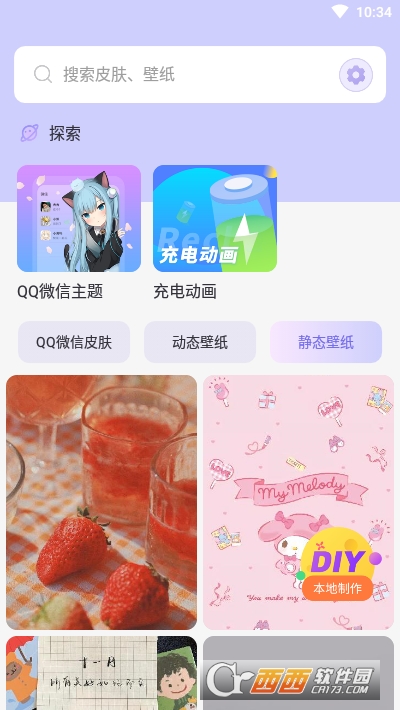透明屏幕壁纸app V1.2.7 安卓版截图3