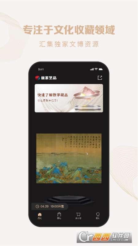 凰家艺品(凤凰网NFT数字藏品) V2.0.0.18 安卓版截图1