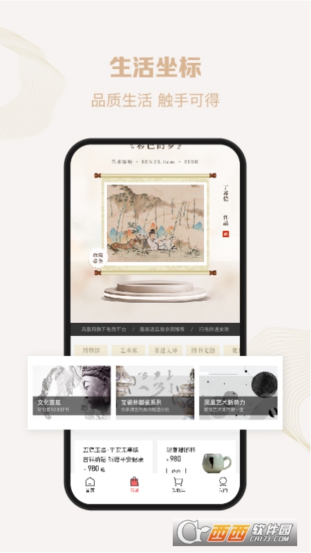 凰家艺品(凤凰网NFT数字藏品) V2.0.0.18 安卓版截图3