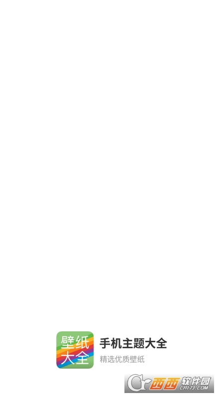 手机主题大全app V1.0.9 安卓版截图1