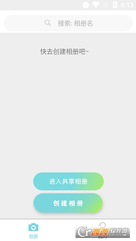 一起传相册 V1.0.10最新版截图3