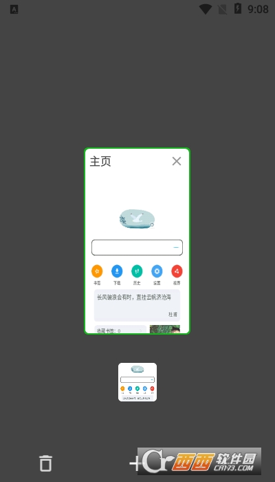 嗅觉浏览器app V4.8截图1