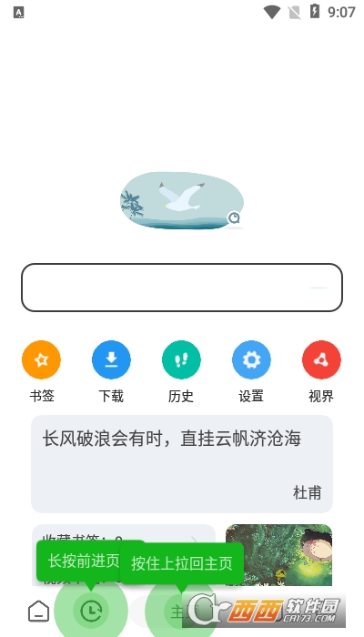 嗅觉浏览器app V4.8截图3