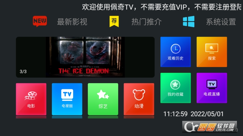 佩奇TV V2.0截图2