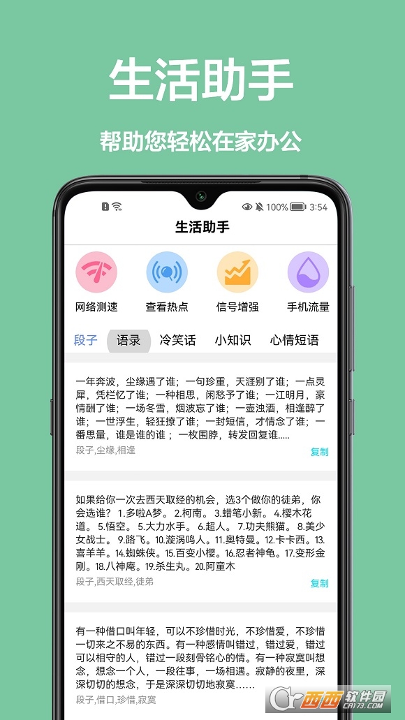 手机控制家电 V1.0.0 安卓版截图1