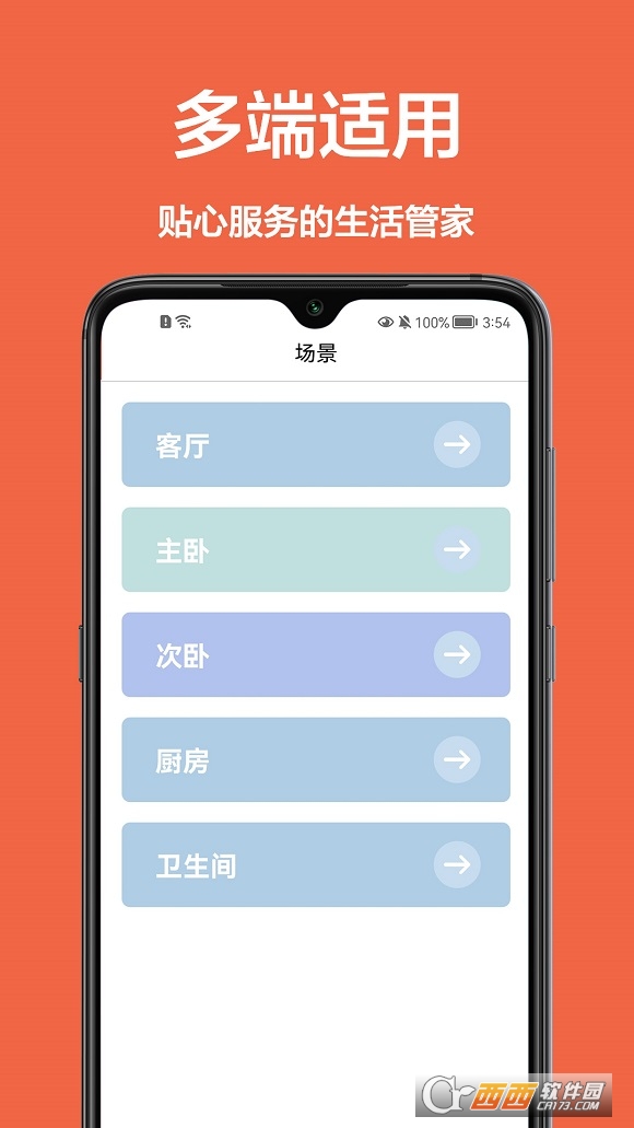 手机控制家电 V1.0.0 安卓版截图2