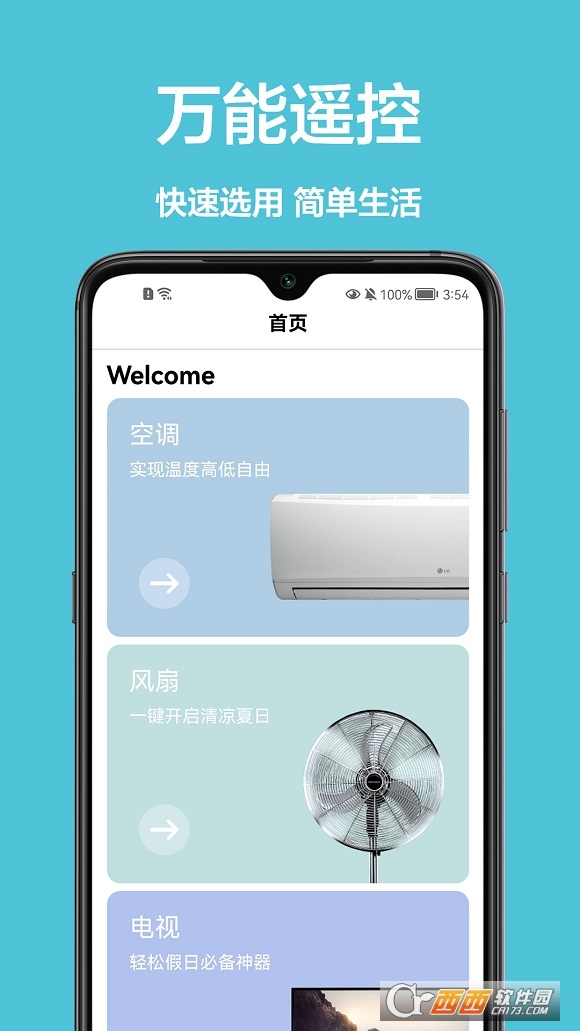 手机控制家电 V1.0.0 安卓版截图4
